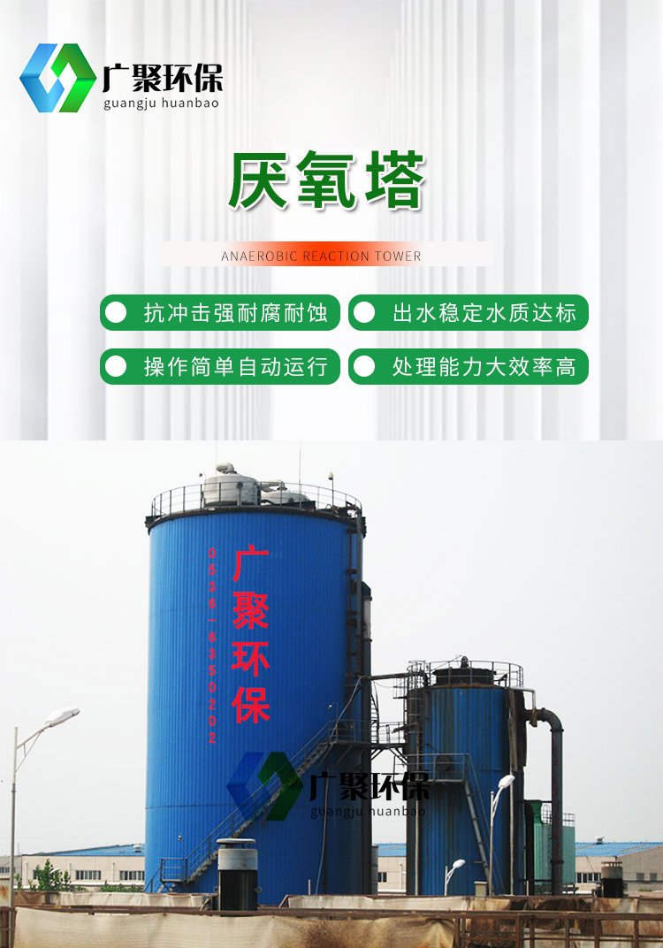 UASB高效厭氧塔 食品加工污水處理的綠色引擎