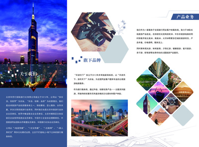 悅游四方，盡享精彩旅程
